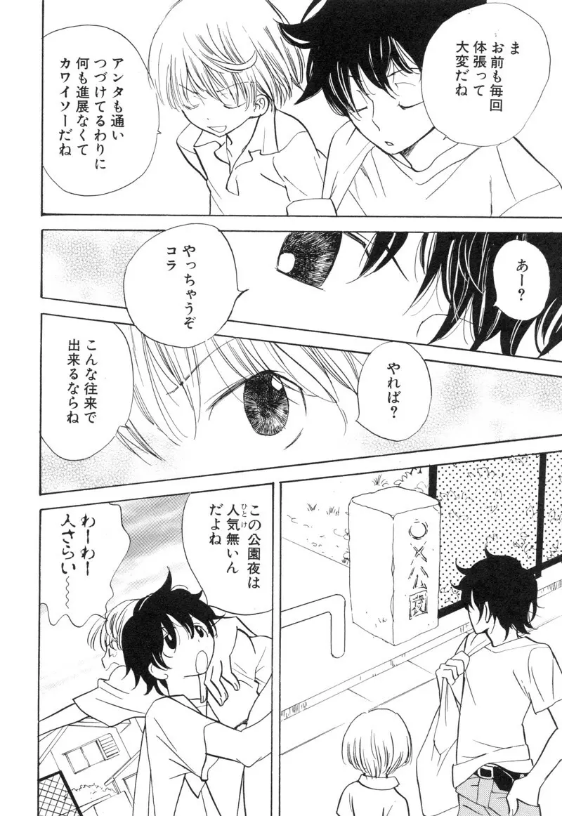少年浪漫 1 〜秘めた恋〜 154ページ