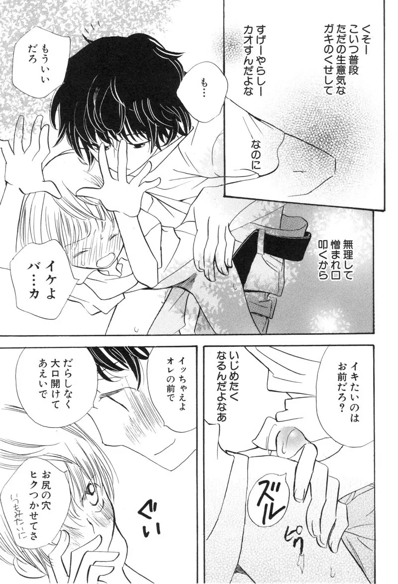 少年浪漫 1 〜秘めた恋〜 157ページ