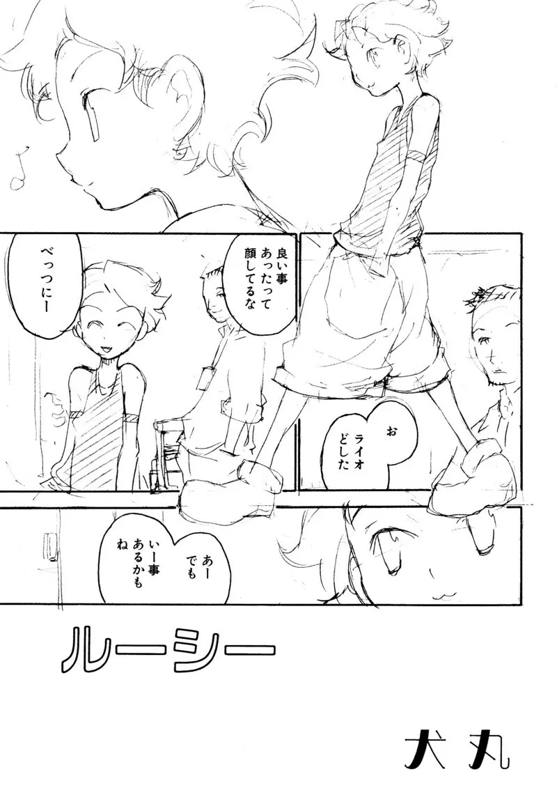 少年浪漫 1 〜秘めた恋〜 177ページ