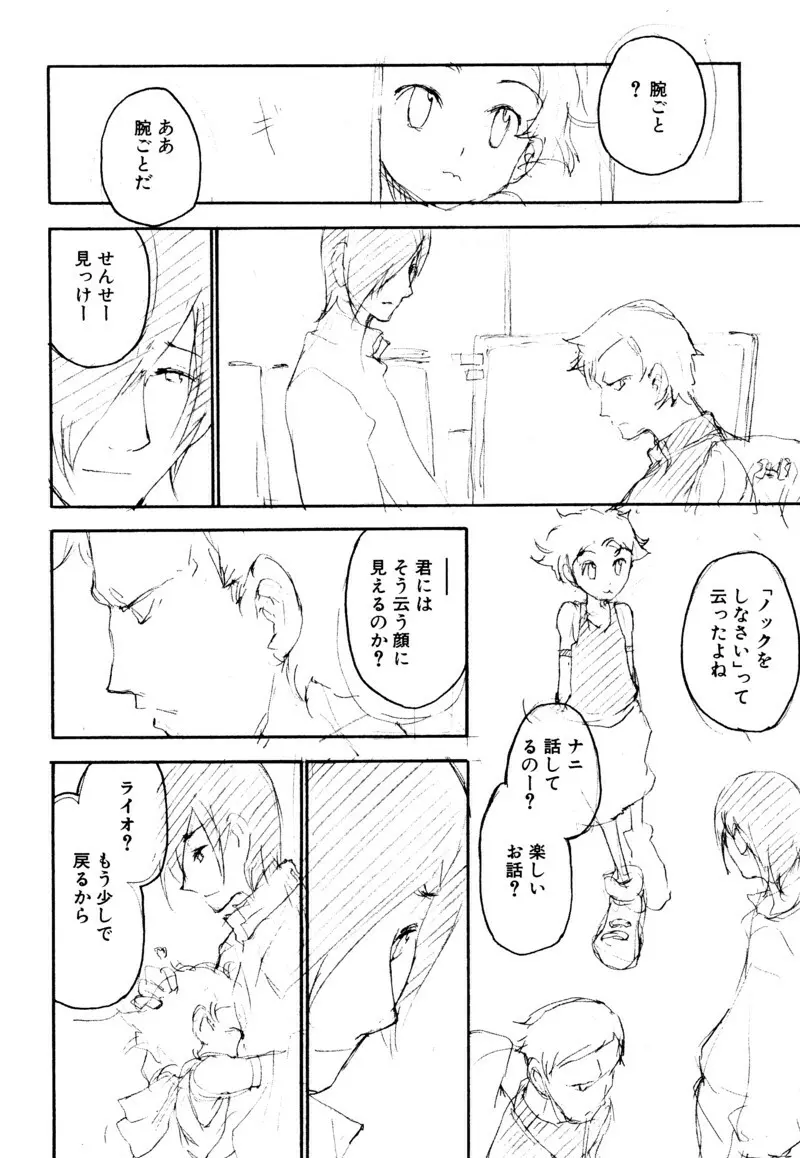 少年浪漫 1 〜秘めた恋〜 178ページ