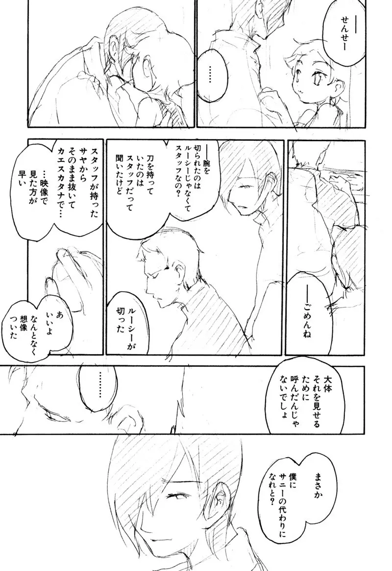少年浪漫 1 〜秘めた恋〜 179ページ