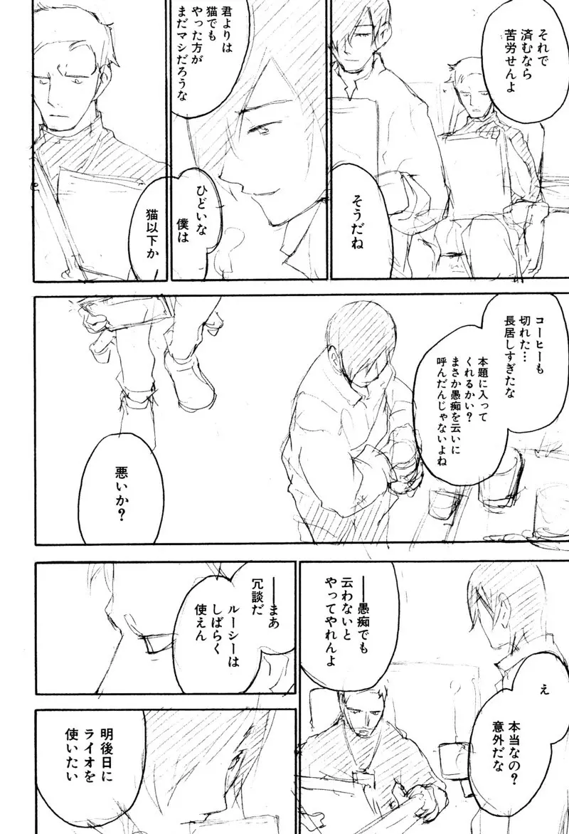 少年浪漫 1 〜秘めた恋〜 180ページ