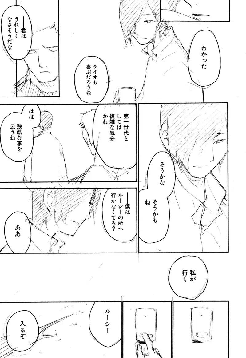 少年浪漫 1 〜秘めた恋〜 181ページ