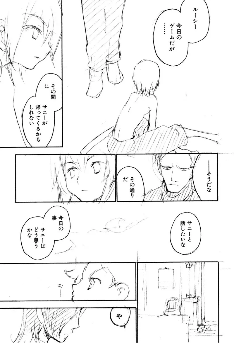 少年浪漫 1 〜秘めた恋〜 183ページ