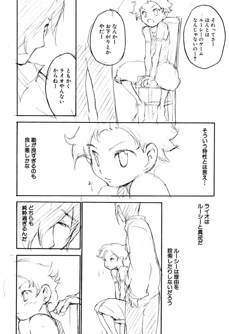 少年浪漫 1 〜秘めた恋〜 184ページ