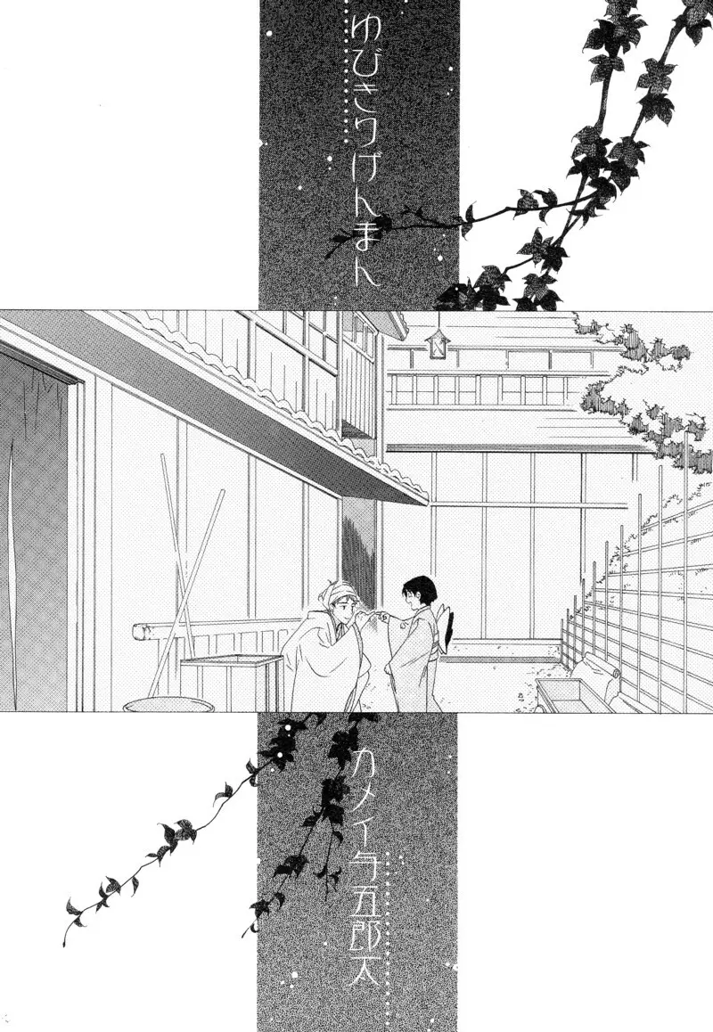 少年浪漫 1 〜秘めた恋〜 193ページ