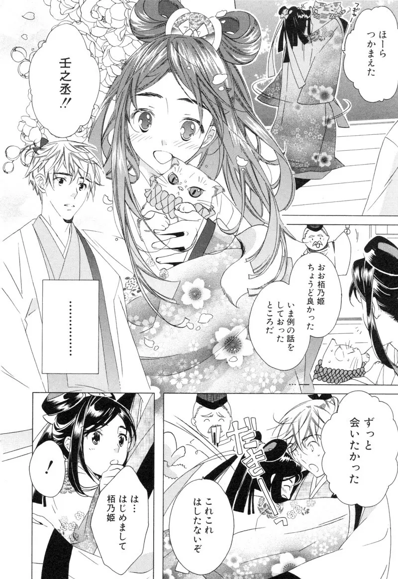 少年浪漫 1 〜秘めた恋〜 196ページ