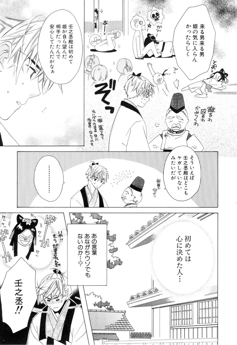 少年浪漫 1 〜秘めた恋〜 207ページ