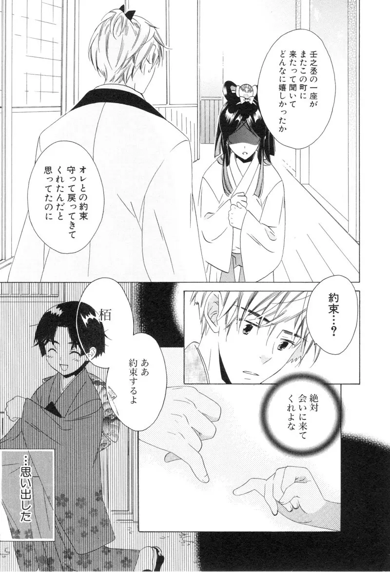 少年浪漫 1 〜秘めた恋〜 209ページ
