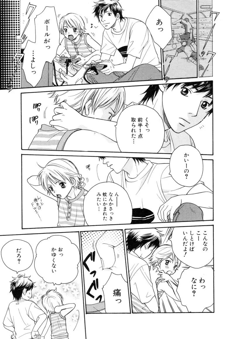少年浪漫 1 〜秘めた恋〜 23ページ