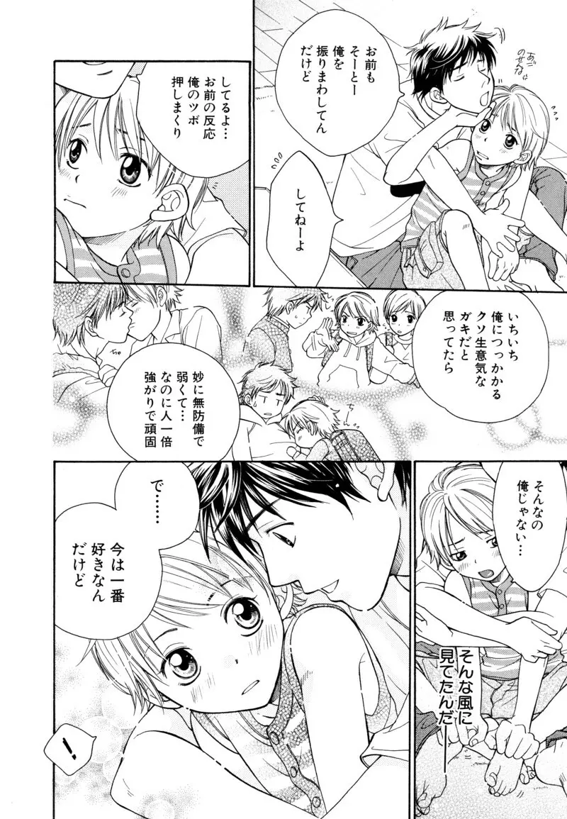 少年浪漫 1 〜秘めた恋〜 26ページ