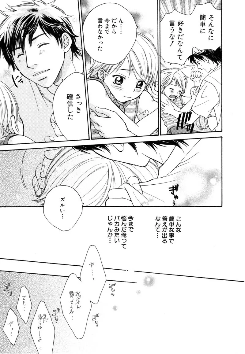 少年浪漫 1 〜秘めた恋〜 27ページ