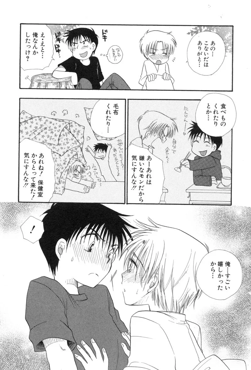 少年浪漫 1 〜秘めた恋〜 52ページ