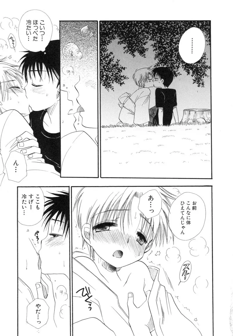 少年浪漫 1 〜秘めた恋〜 53ページ