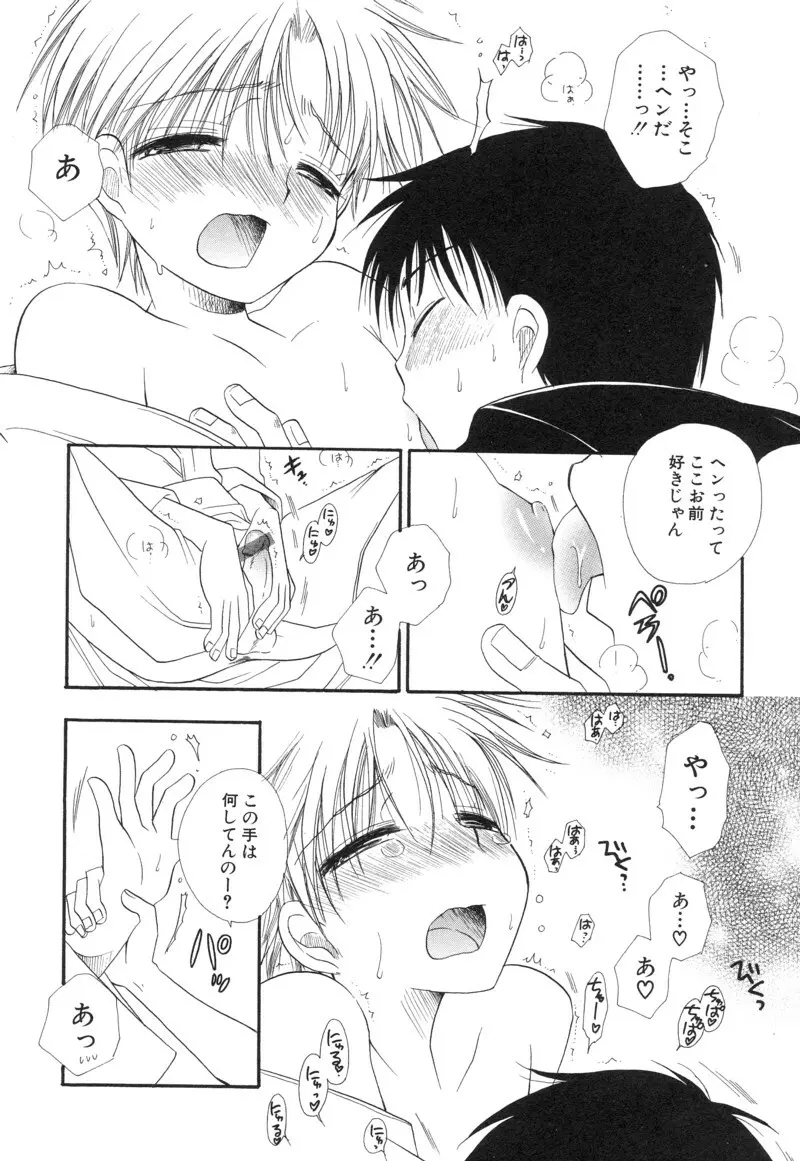 少年浪漫 1 〜秘めた恋〜 54ページ