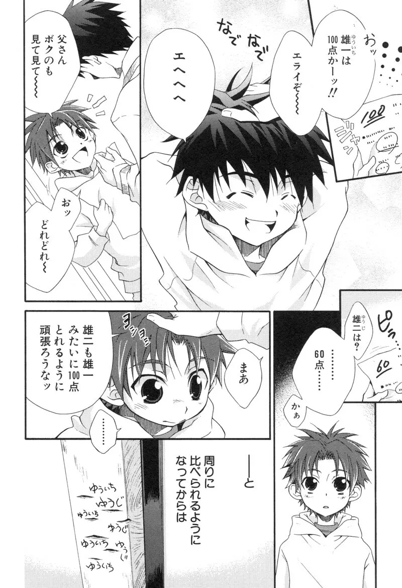 少年浪漫 1 〜秘めた恋〜 58ページ
