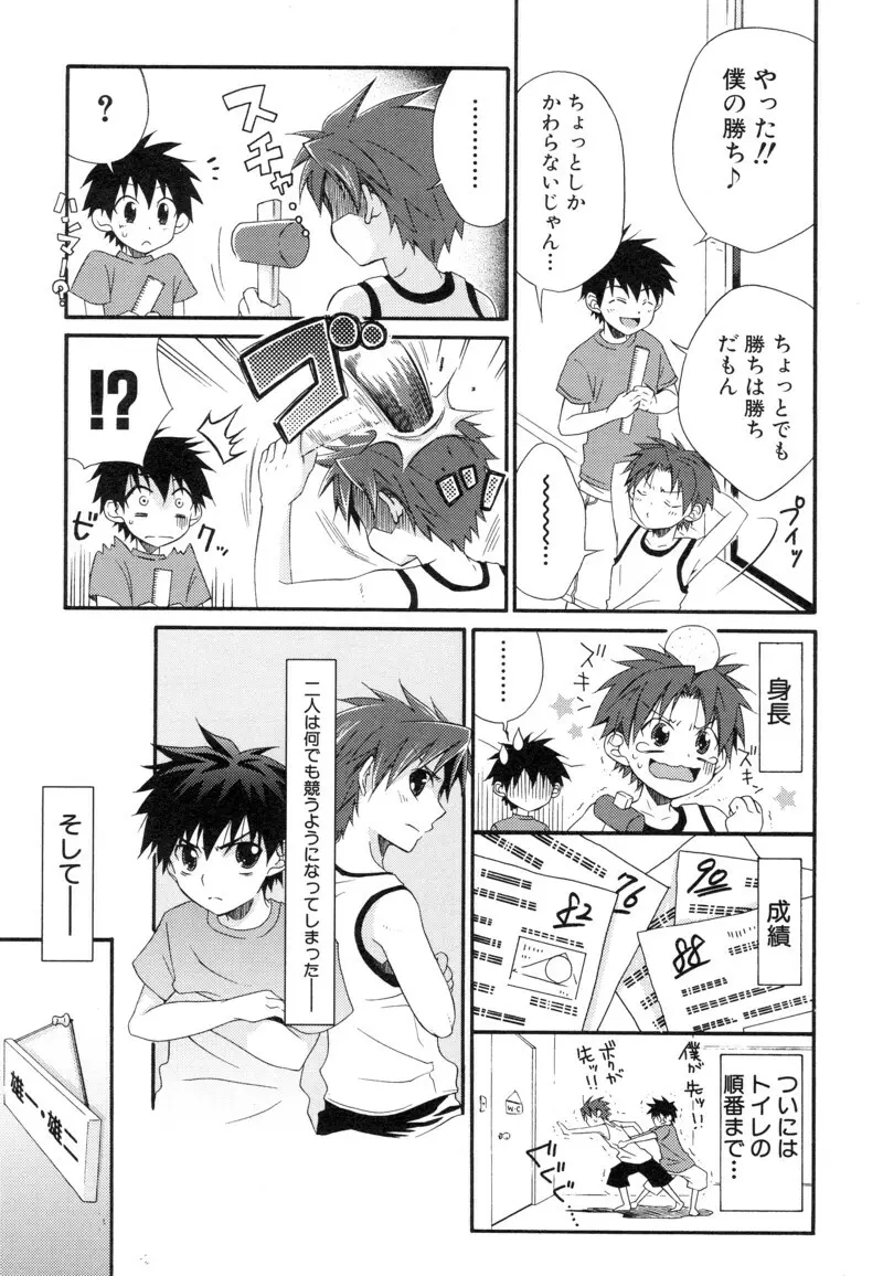 少年浪漫 1 〜秘めた恋〜 59ページ