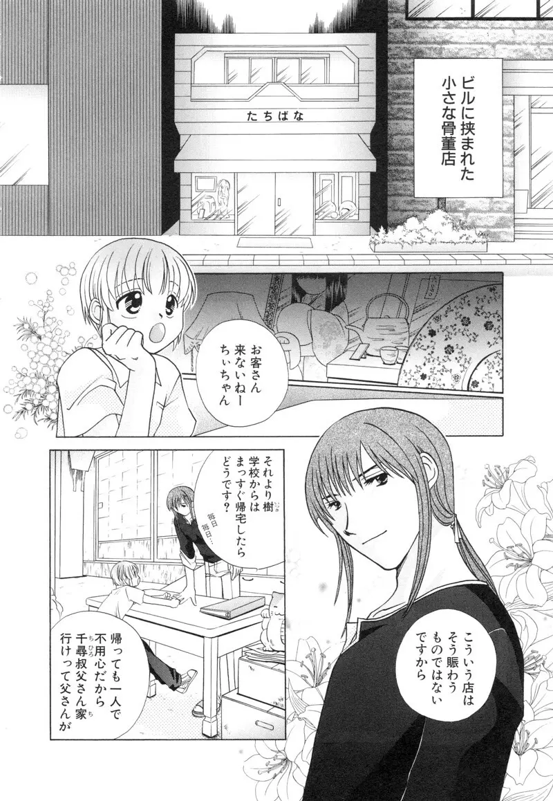 少年浪漫 1 〜秘めた恋〜 74ページ