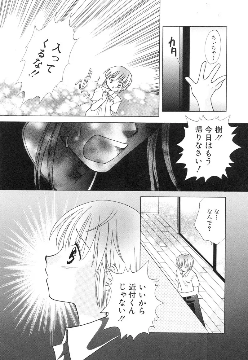 少年浪漫 1 〜秘めた恋〜 78ページ