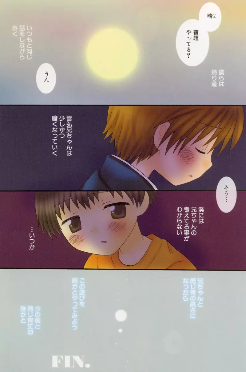 少年浪漫 1 〜秘めた恋〜 8ページ