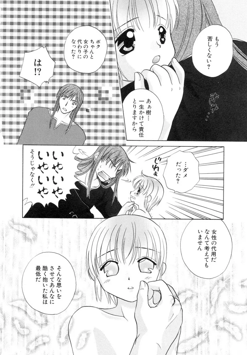 少年浪漫 1 〜秘めた恋〜 86ページ