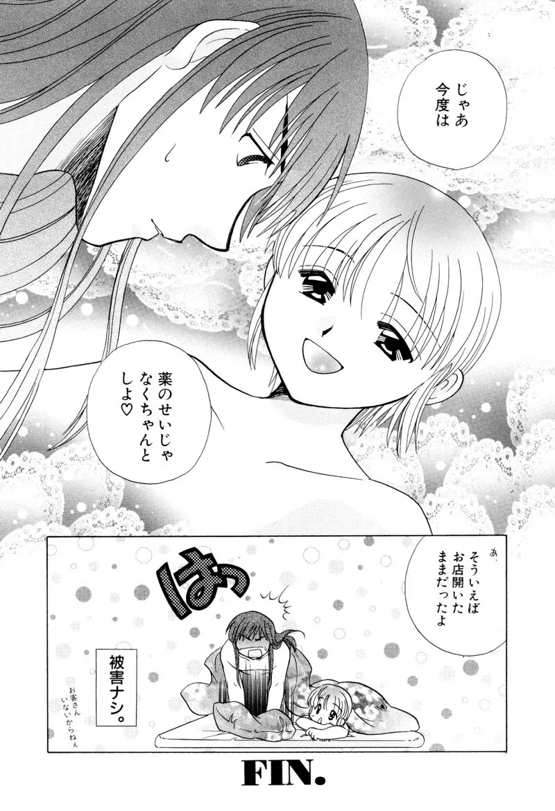少年浪漫 1 〜秘めた恋〜 88ページ