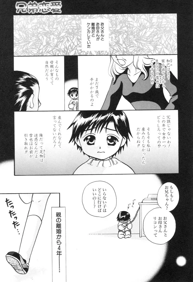 少年浪漫 1 〜秘めた恋〜 89ページ