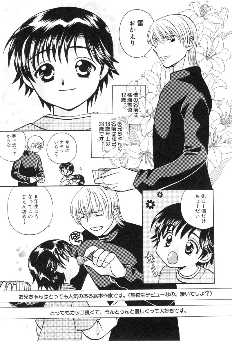 少年浪漫 1 〜秘めた恋〜 91ページ