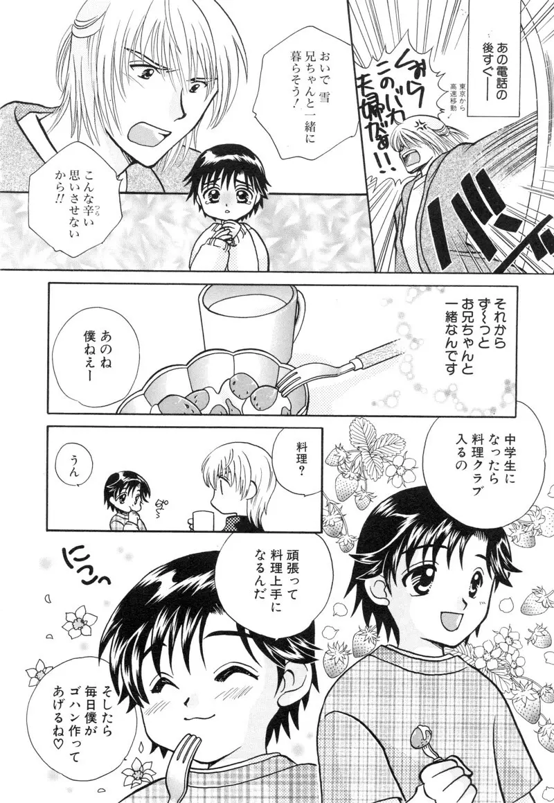 少年浪漫 1 〜秘めた恋〜 92ページ