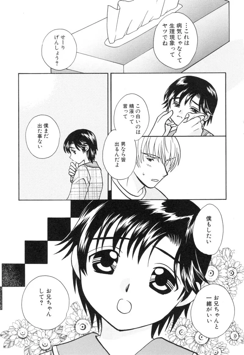 少年浪漫 1 〜秘めた恋〜 99ページ