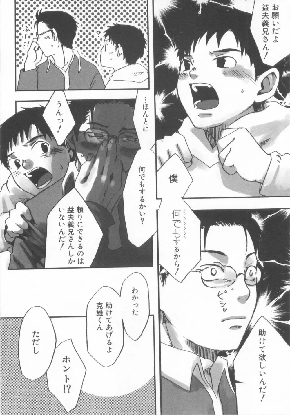 ショタ魂弐 138ページ