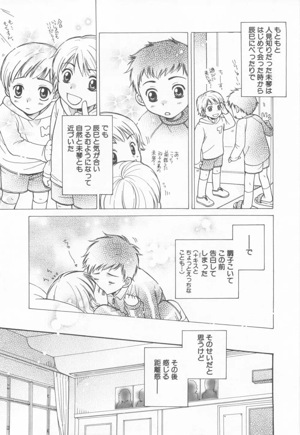 ショタ魂弐 15ページ