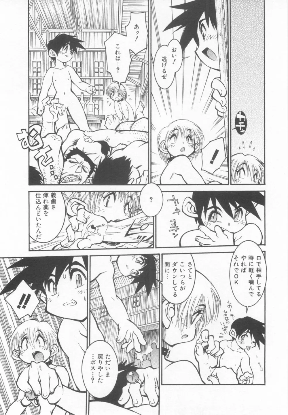 ショタ魂弐 177ページ