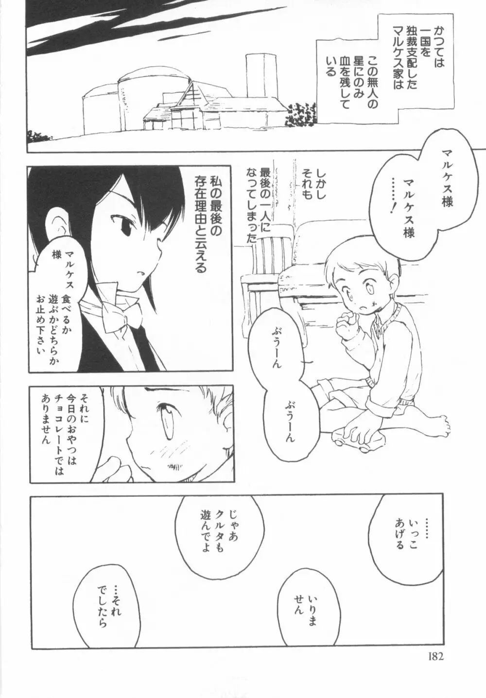 ショタ魂弐 186ページ