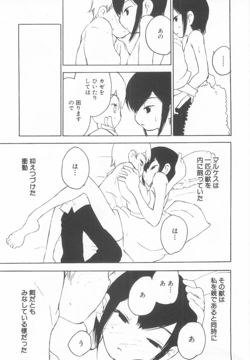 ショタ魂弐 191ページ