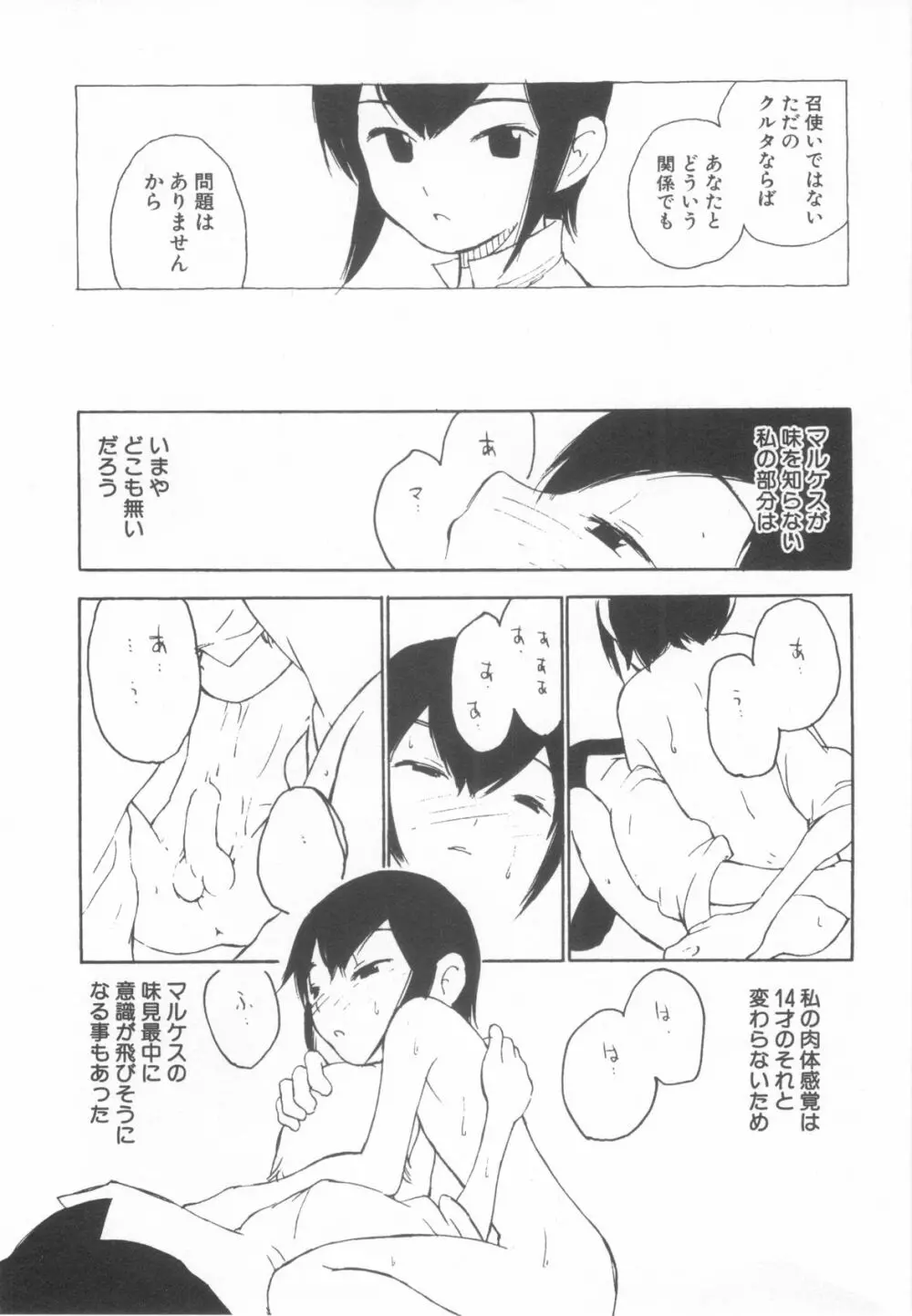 ショタ魂弐 193ページ