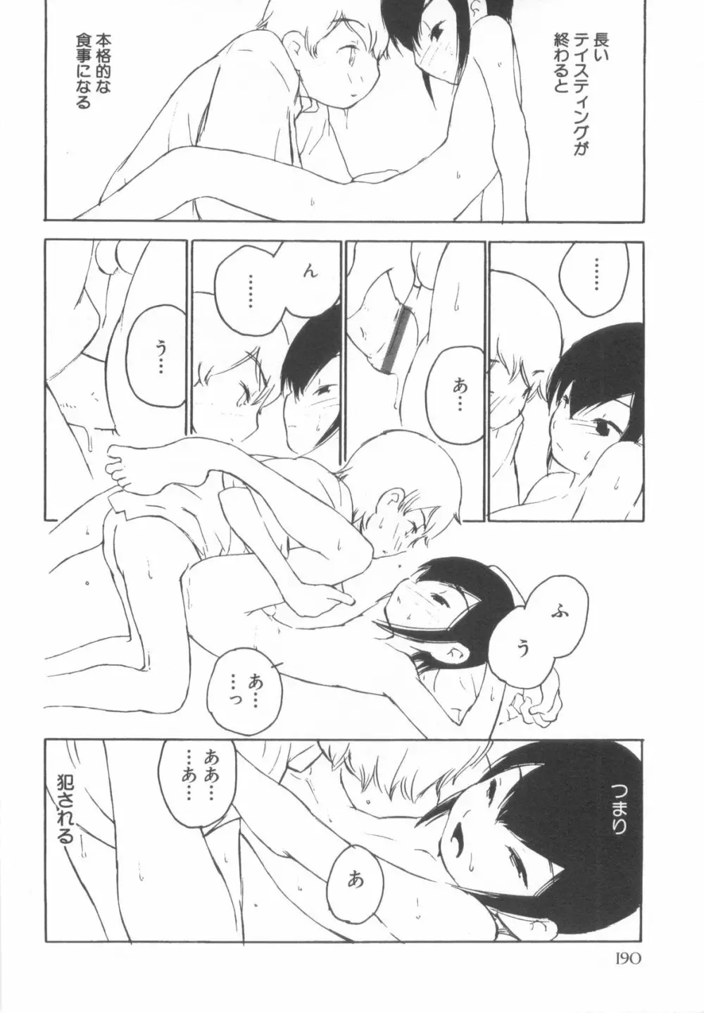 ショタ魂弐 194ページ