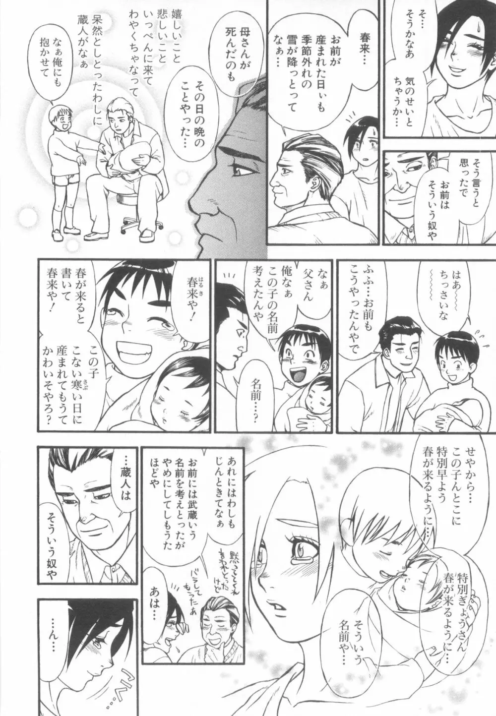 ショタ魂弐 216ページ