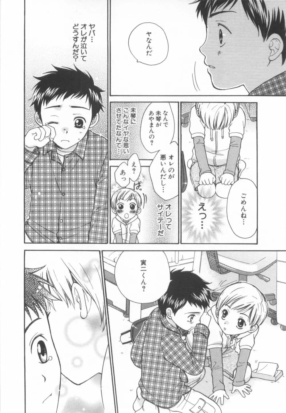 ショタ魂弐 24ページ