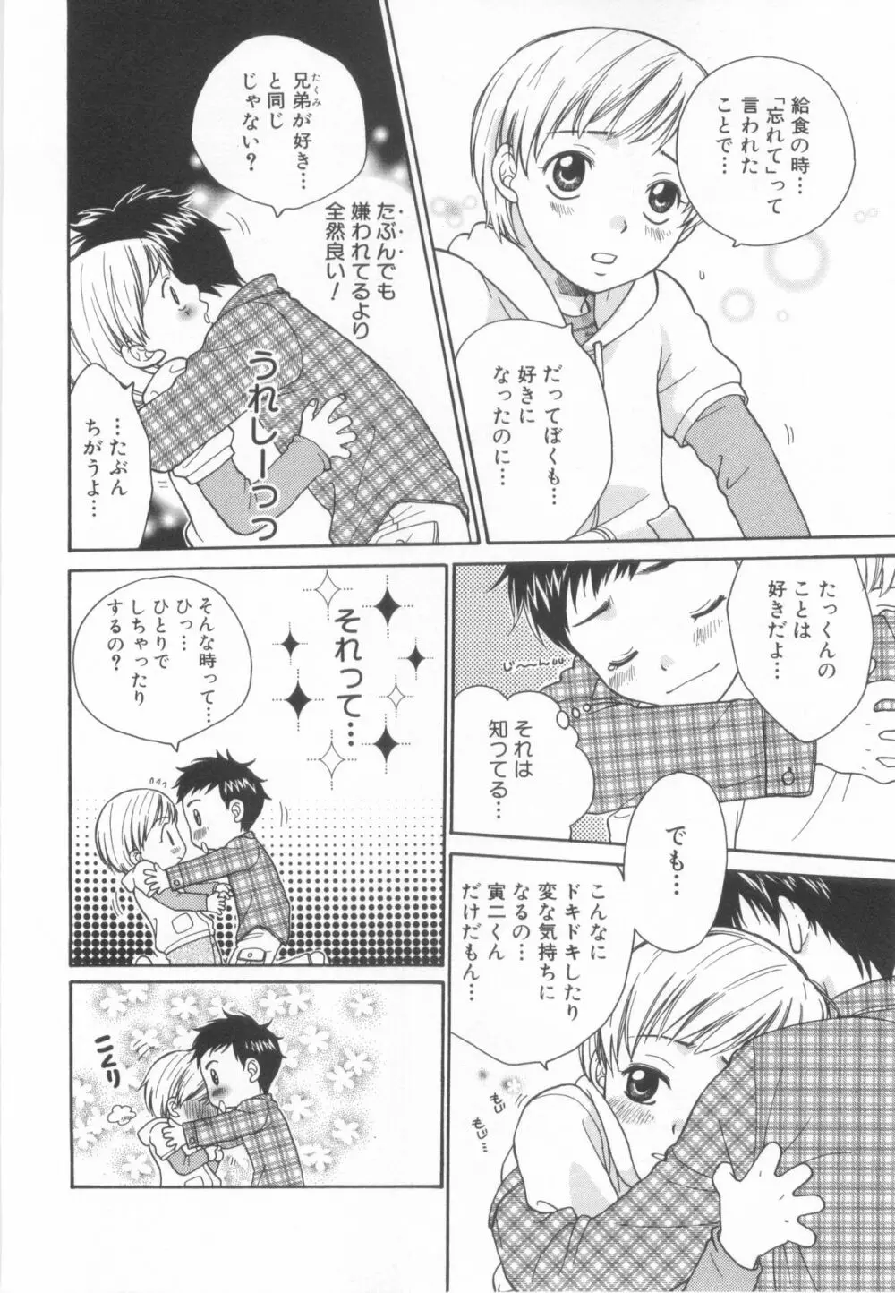 ショタ魂弐 26ページ
