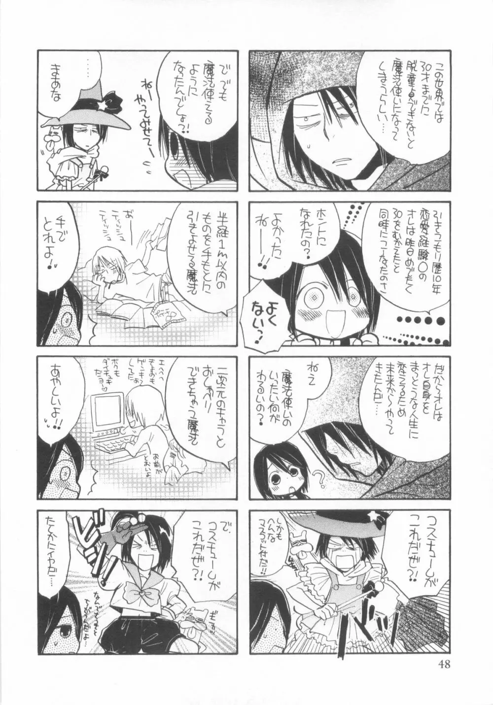 ショタ魂弐 52ページ