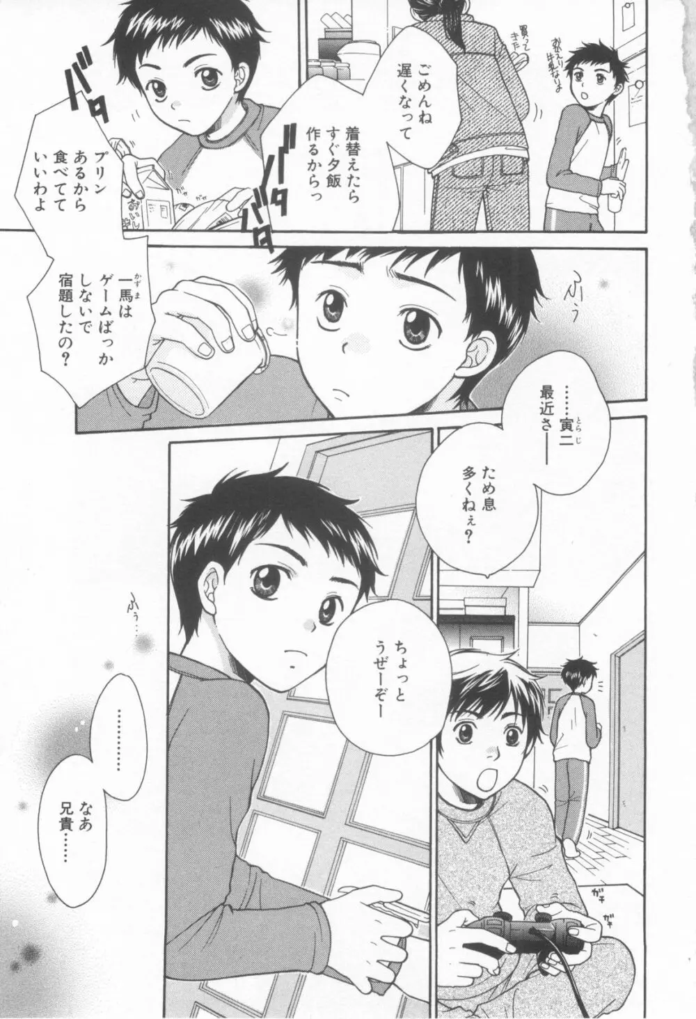 ショタ魂弐 9ページ