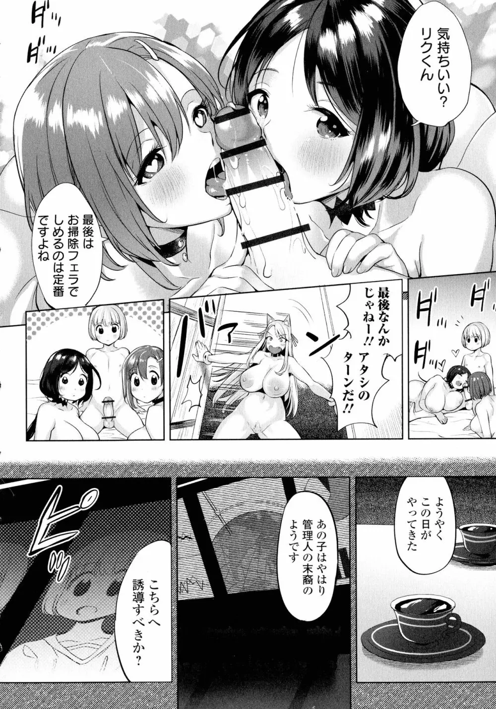 絶頂♥孕ませおっぱい 127ページ