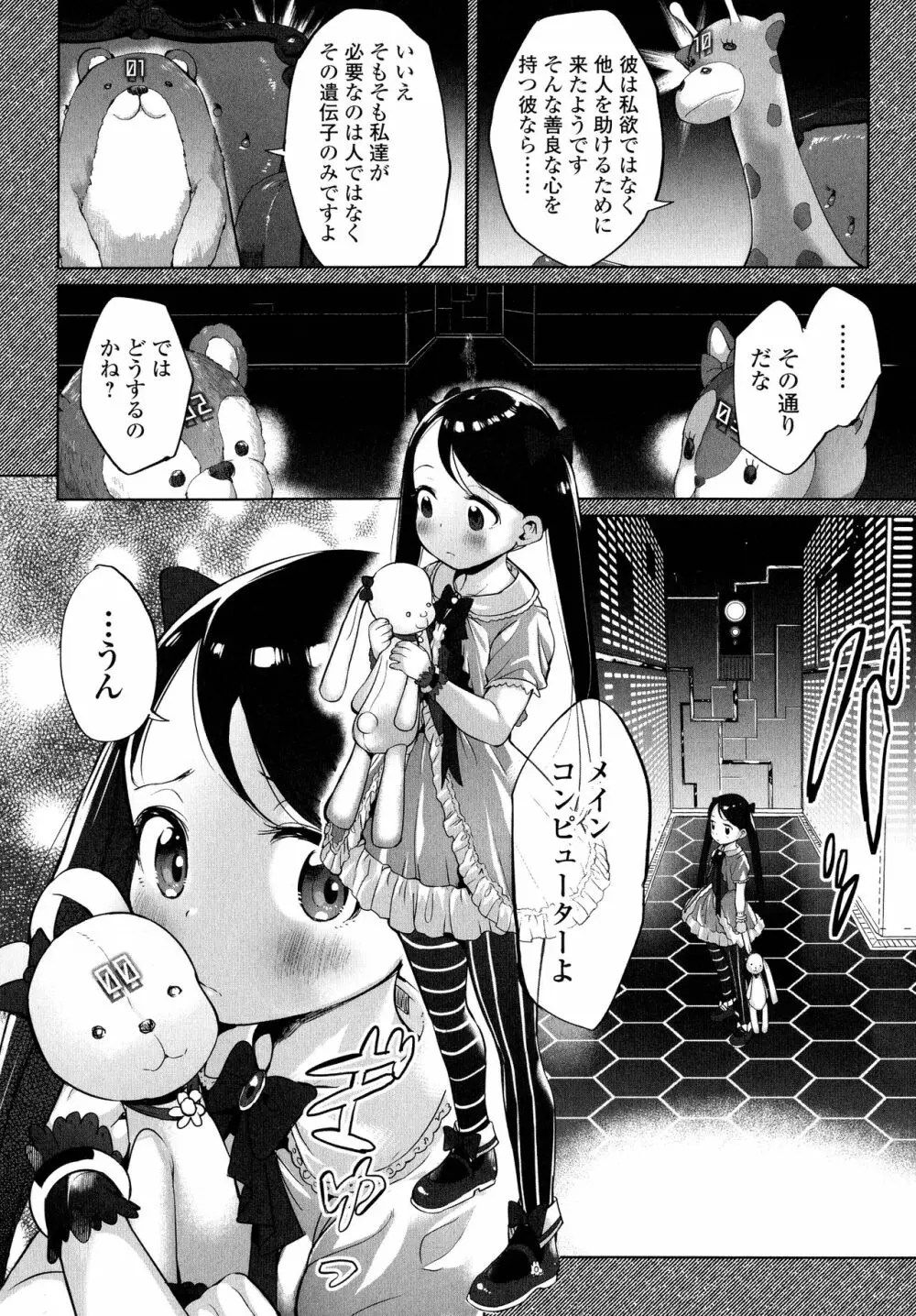 絶頂♥孕ませおっぱい 129ページ