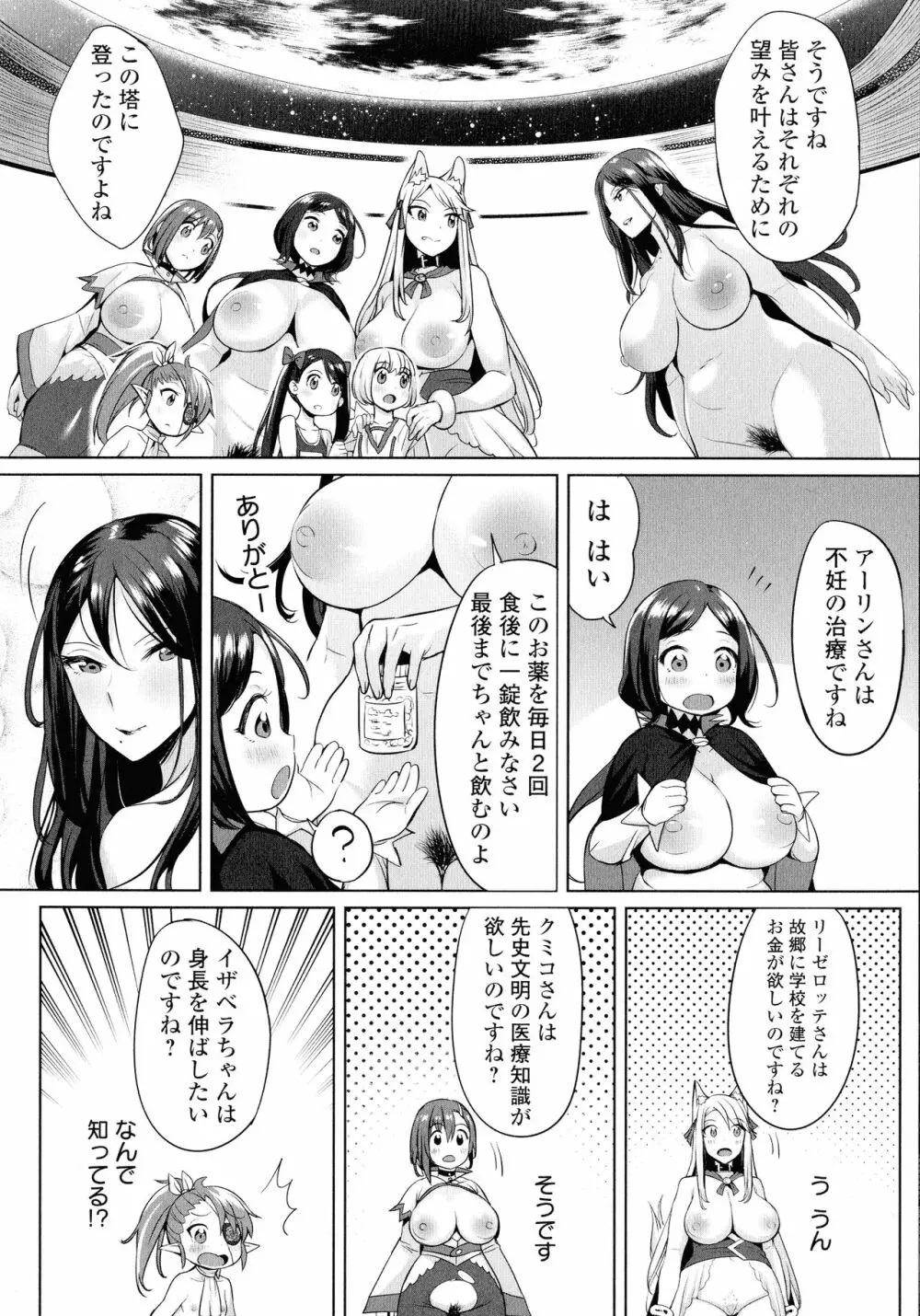 絶頂♥孕ませおっぱい 167ページ