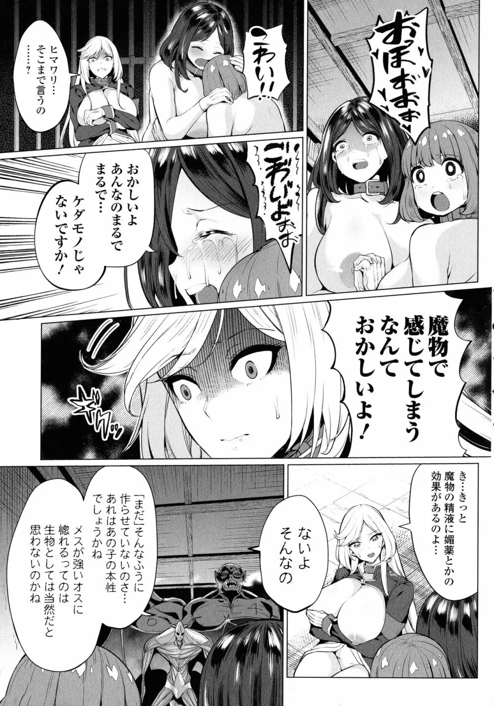 絶頂♥孕ませおっぱい 188ページ