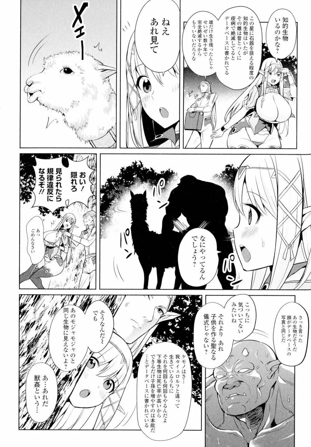 絶頂♥孕ませおっぱい 33ページ