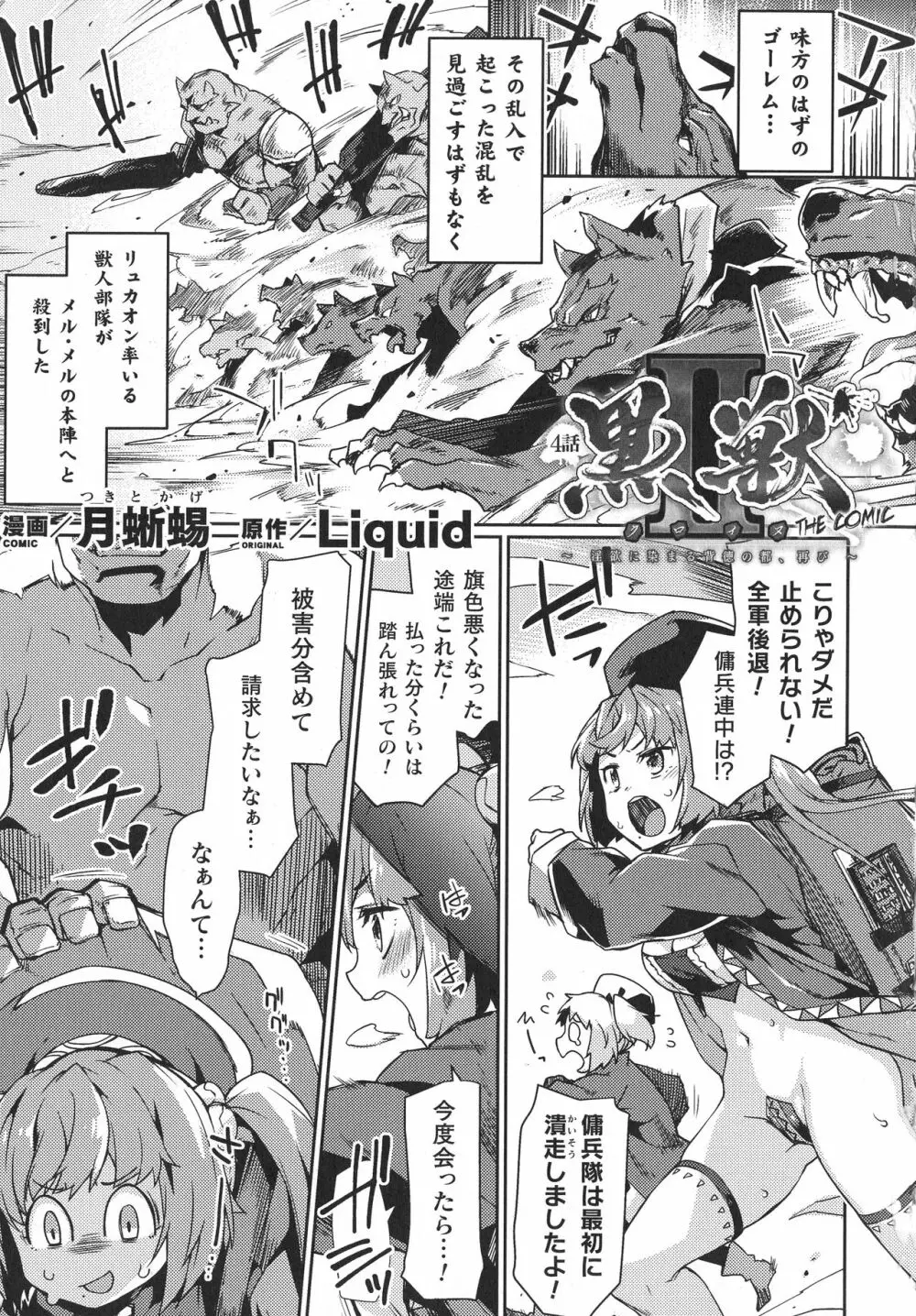 くっ殺ヒロインズ SP2 51ページ