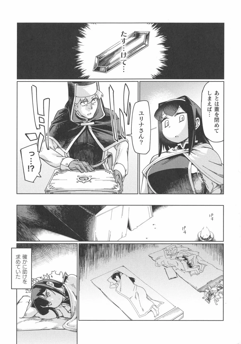 くっ殺ヒロインズ SP1 114ページ