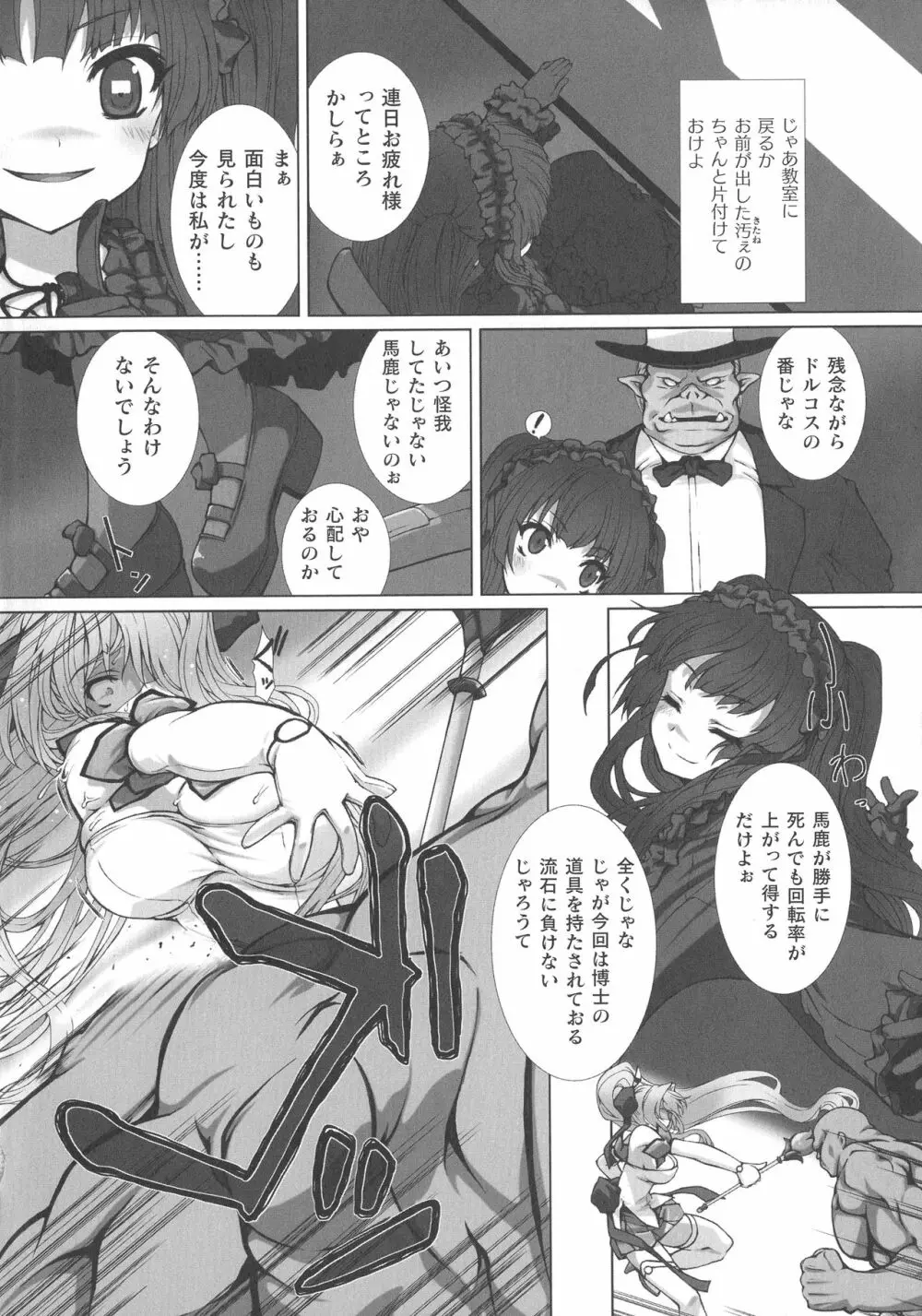 くっ殺ヒロインズ SP1 6ページ